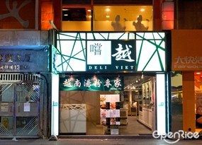 嚐越