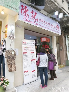 Chan Kee Homemade Bean Curd & Snack Shop