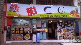 甜CC 甜品店