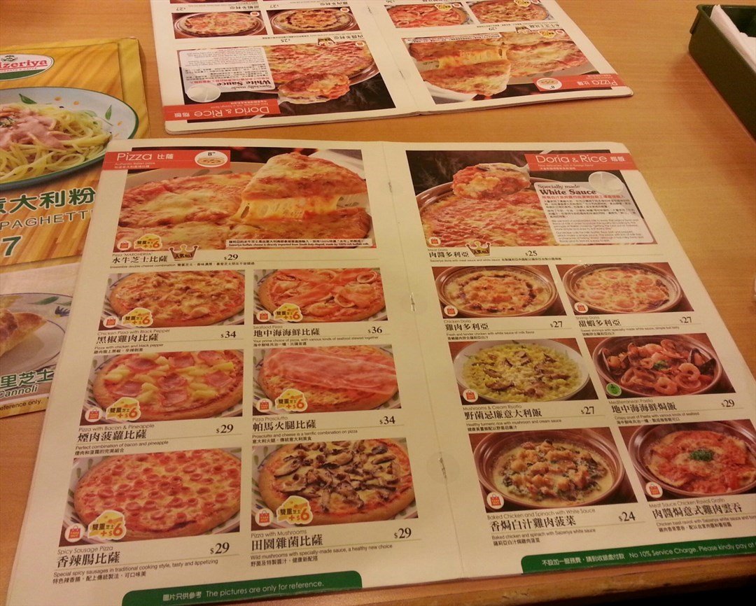 萨利亚意大利餐厅菜单图片