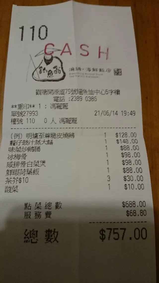 唔貴