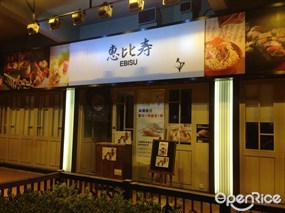 惠比壽居食屋