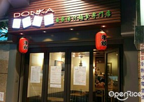DONKA 自家湯汁麵食專門店
