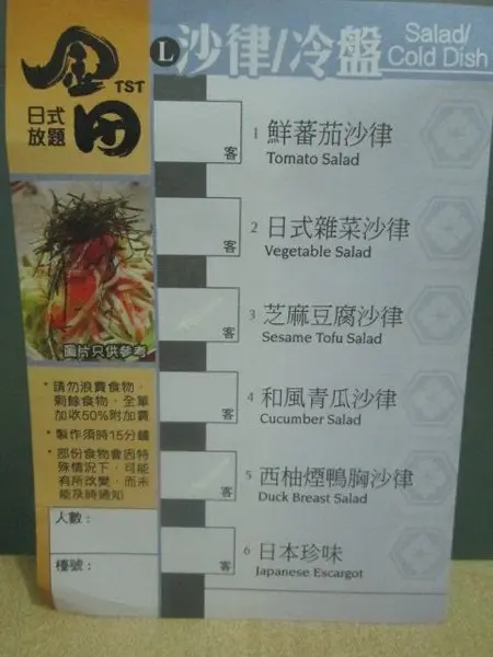 L項的沙律/冷盤