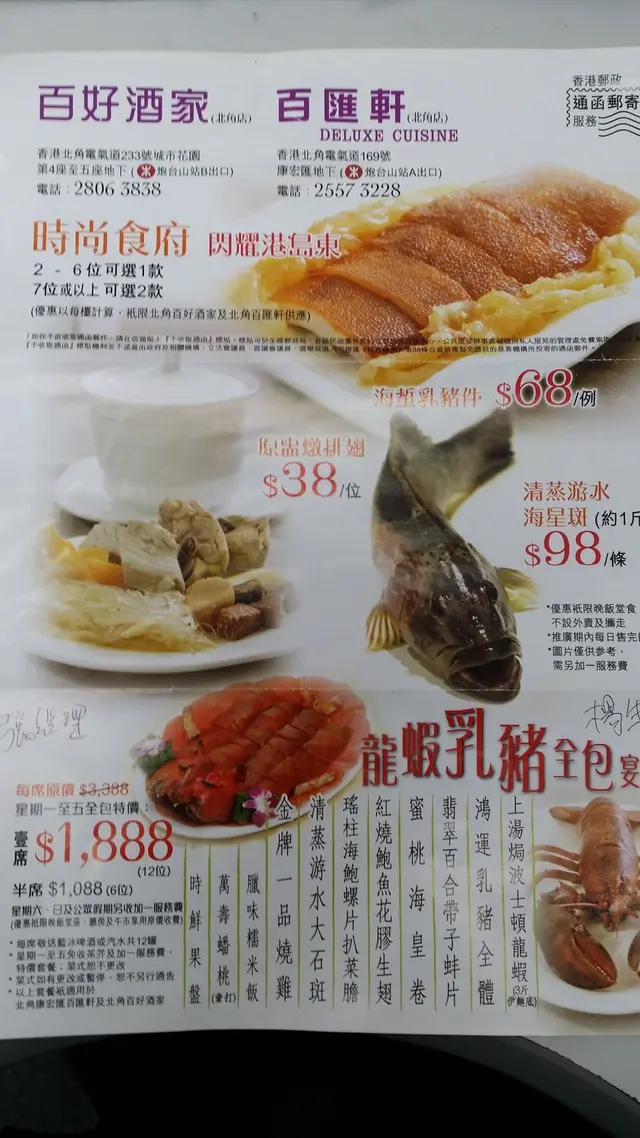 百好酒家宣傳單張