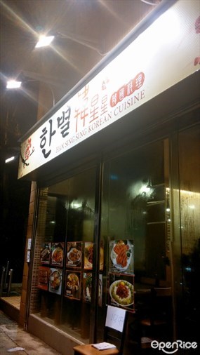 Han Sing Sing Korean Cuisine