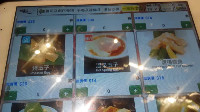 温泉蛋menu圖