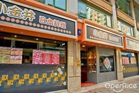小金井日本料理