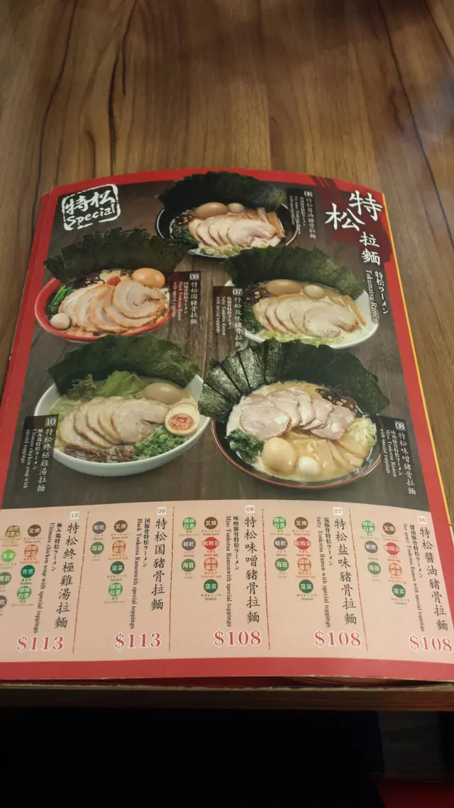 $108 -$113 的是特松拉麵,餸的份量多很多