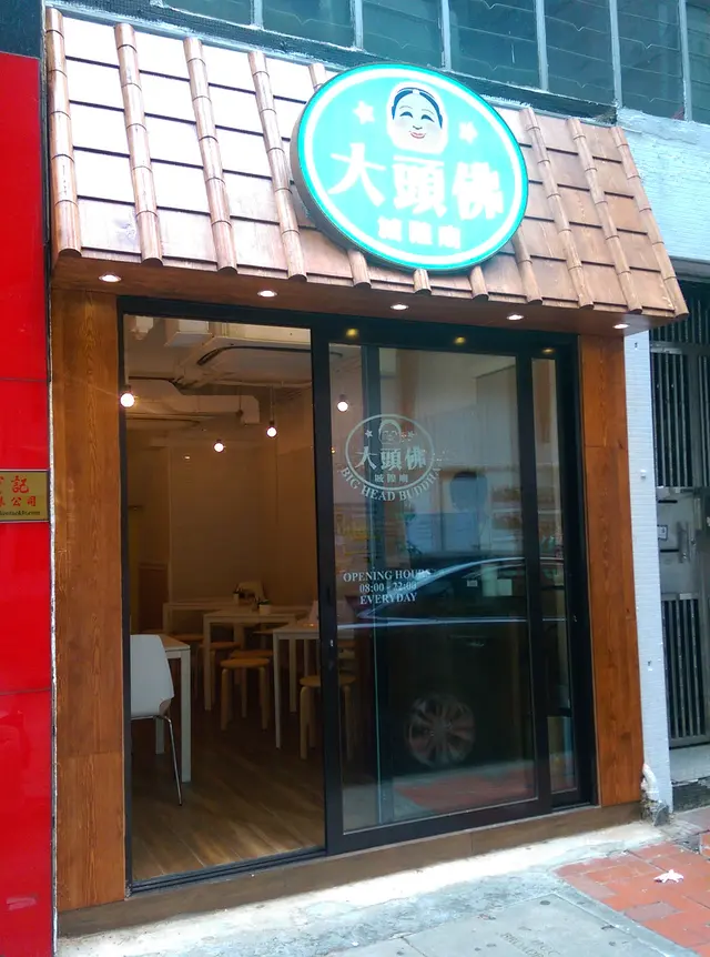大頭佛城隍廟拉麵.牛肉餅