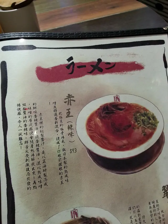 「赤王」的奧義