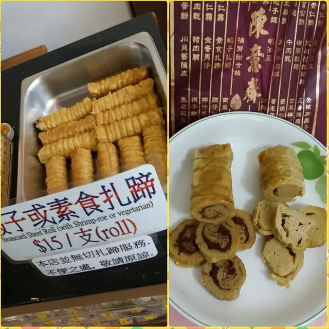 腐皮用上等蠔油烹調, 再細摺卷疊一層層而成, 入口甚有嚼頭, 蝦子扎蹄鹹香味道豐富