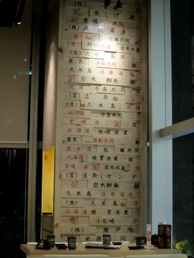 牆上有日本漁業組的名字