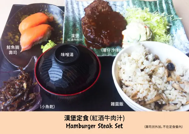 漢堡定食