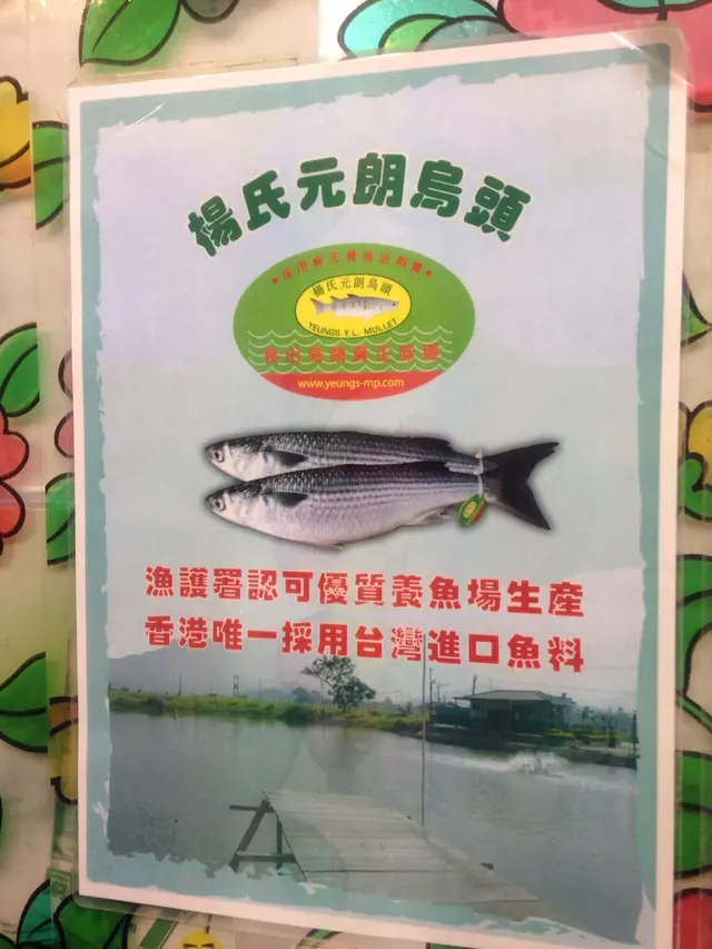 烏頭魚都有證書