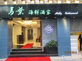 Holly Restaurant