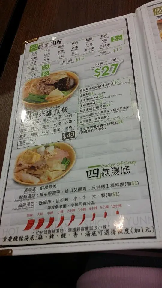 看在辣的程度真的不講笑.有特辣至到10小辣.