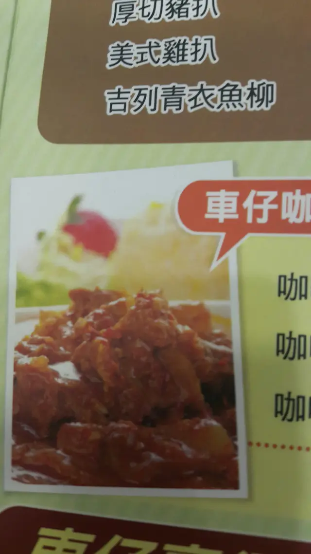 原本諗住食既啡黃色咖哩