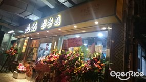 兆記茶餐廳
