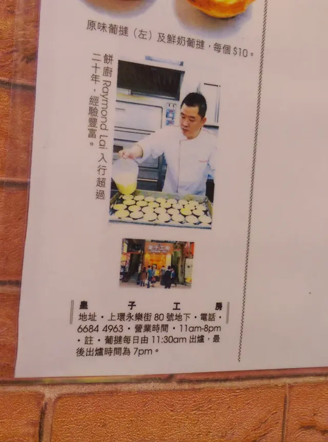 葡撻每日由上午 11:30 出爐，最後出爐為晚上 7:00！