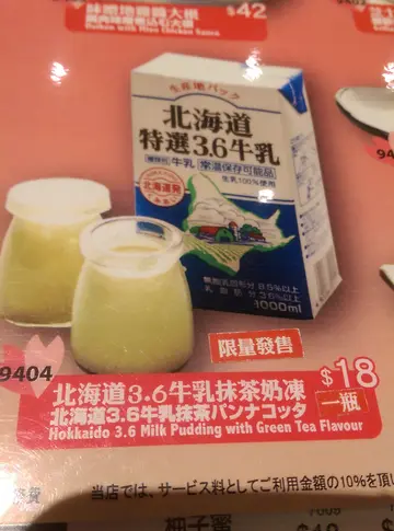 北海道3.6牛乳抹茶奶凍