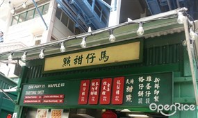 Ma Chai Dessert