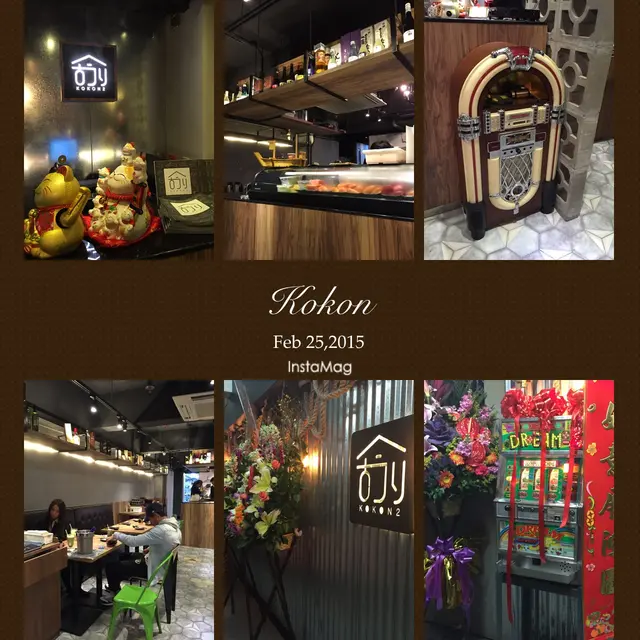 觀塘「古今」位於工廠大廈，店舖裝修雖然未有古代的的感覺，卻有新舊搭配的感覺，雖然裝修、擺設來自不同年代，卻又組合出一種調和的獨特風格！