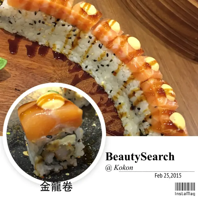 驟眼看，外型有點像一條龍，非常有氣勢，不其然想起火龍飛舞！而卷物的龍身係由三文魚、芝士及炸蝦組合而成，喜愛芝士的香濃與炸蝦的鮮美配搭，既調和、又味美，尤其咀嚼時兩者混和得非常恰到！
