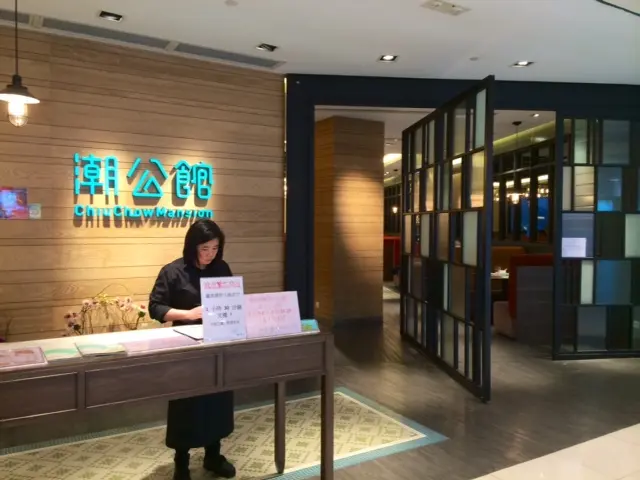 擺脫傳統潮州菜館的裝潢