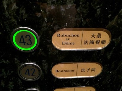 43樓：天巢法國餐廳 Robuchon au Dôme