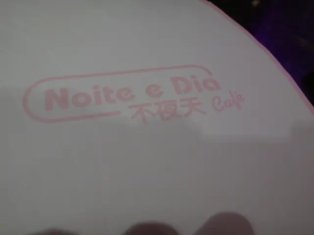 不夜天 Noite e Dia Café