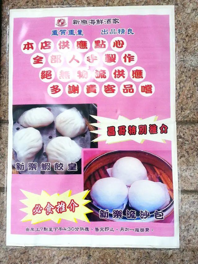 蝦餃及流沙包也是必選的點心