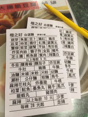 車仔麵點餐紙