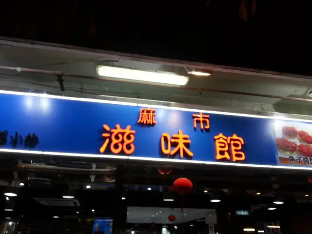 座落於鬧市的背後的滋味食店