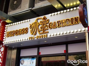 Express 冰室 Catering