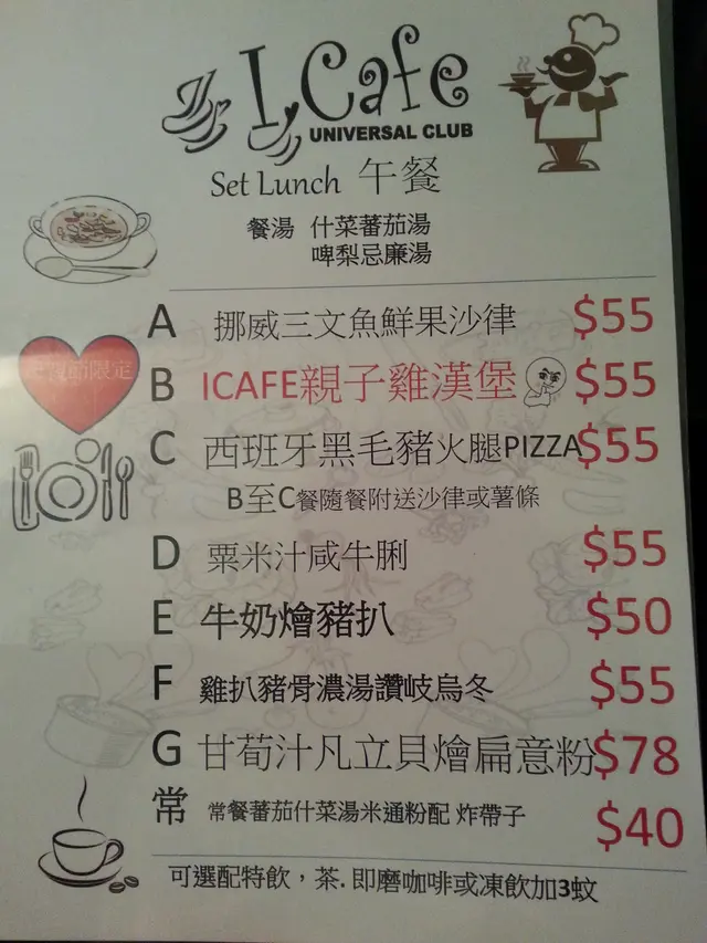 SET LUNCH有湯有熱飲跟