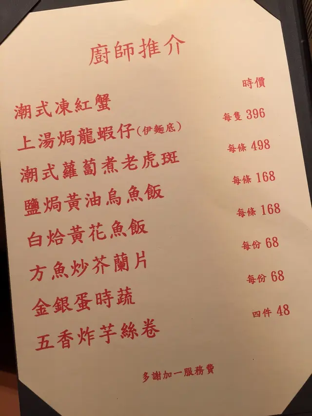 餐廳推介菜式