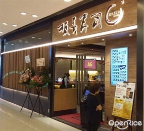 板長壽司