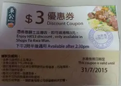$3優惠卷