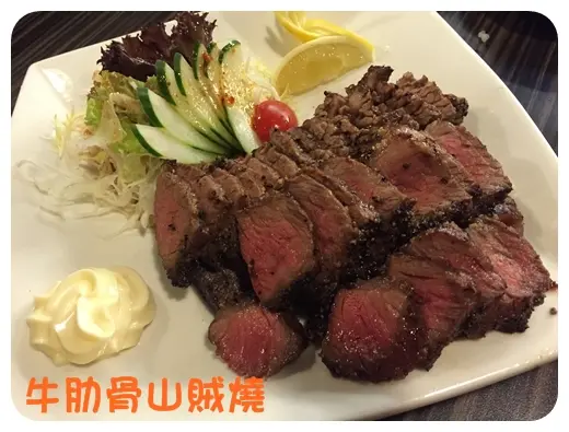 牛肋骨山賊燒