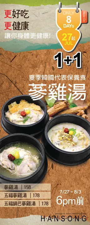 蔘雞湯/五福蔘雞湯/五福鍋巴蔘雞湯