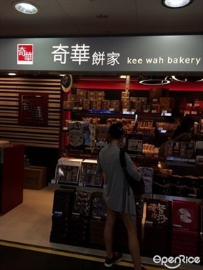 奇華餅家