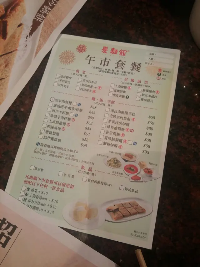 午市餐牌