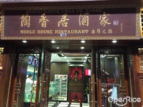 Noble House Restaurant