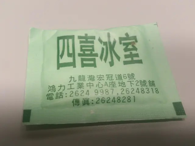 連糖包也是印有店鋪的資料,別具心思
