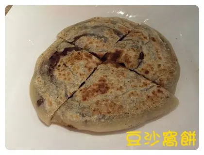 豆沙窩餅
