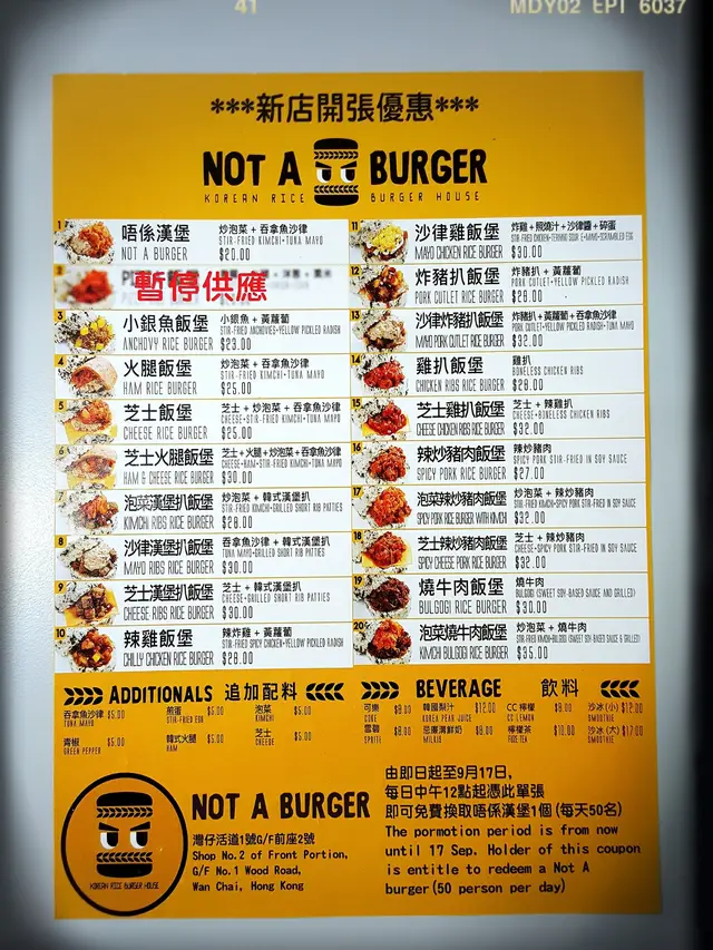 Not A Burger 唔係漢堡