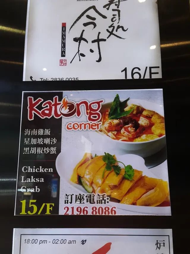 加東 Katong