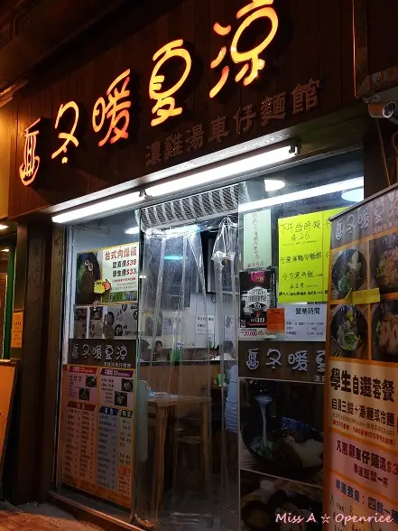 招牌冬暖夏涼很eye-catching