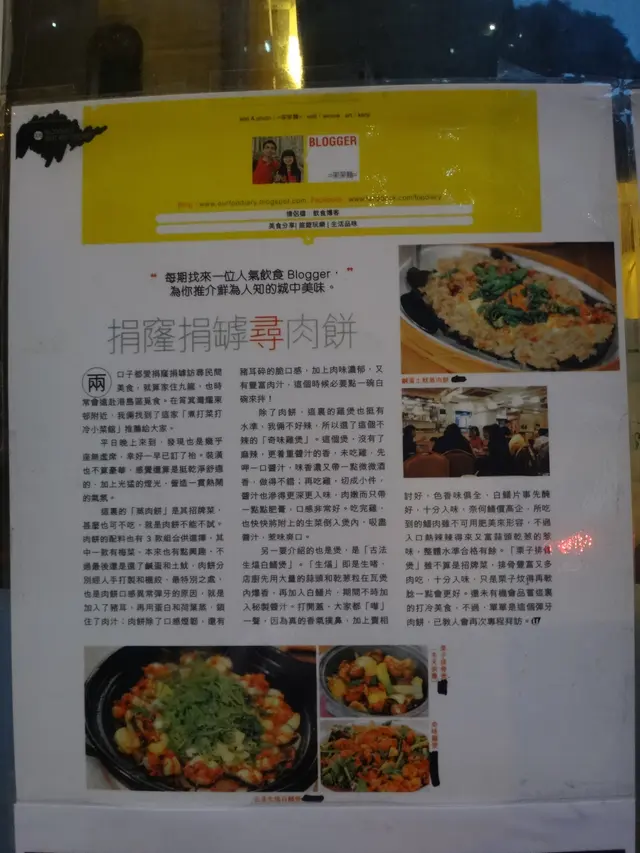 有關「爆牙肉餅」o既報導